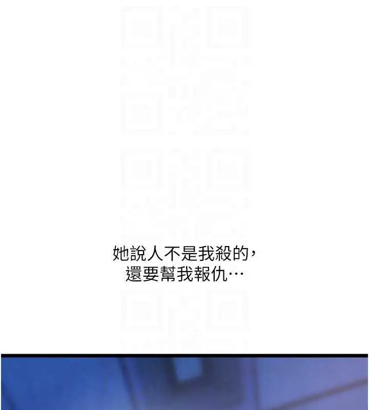 漫画《狱火重生》第38话第48张图