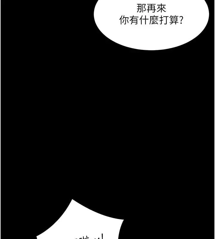 漫画《狱火重生》第39话第123张图