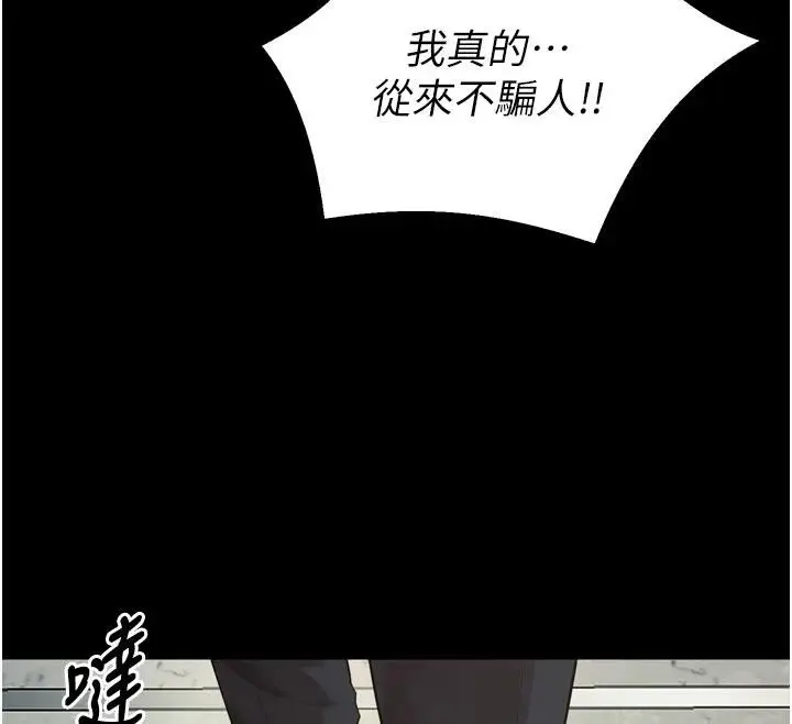 漫画《狱火重生》第39话第152张图