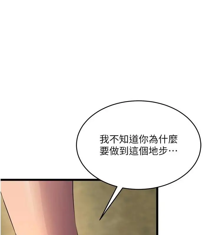 漫画《狱火重生》第39话第3张图