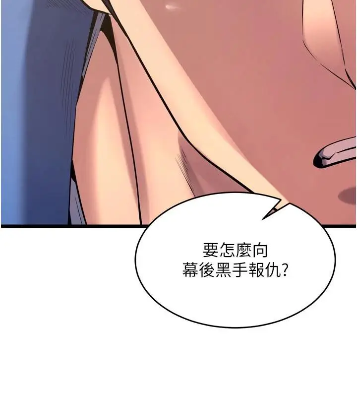 漫画《狱火重生》第39话第41张图