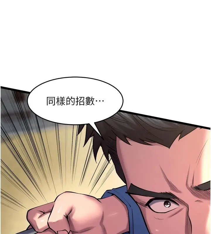 漫画《狱火重生》第39话第47张图