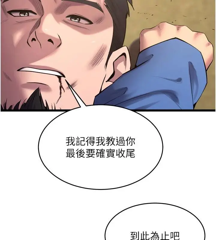 漫画《狱火重生》第39话第67张图