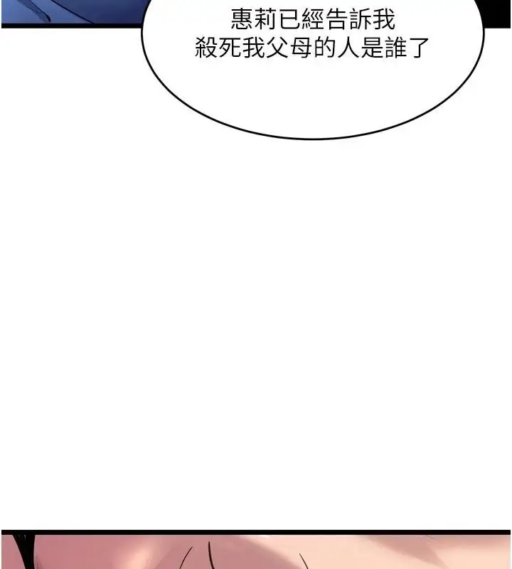 漫画《狱火重生》第39话第69张图
