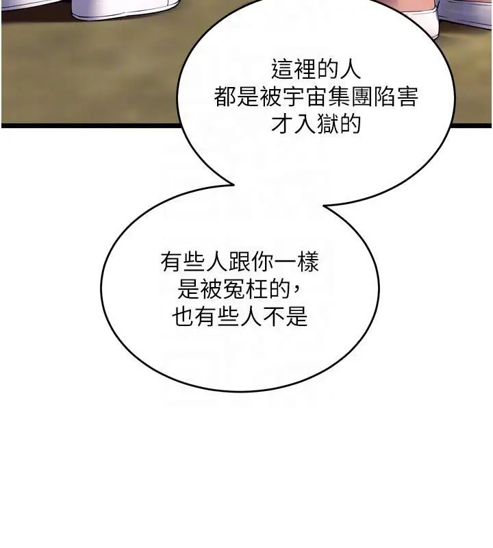 漫画《狱火重生》第39话第75张图
