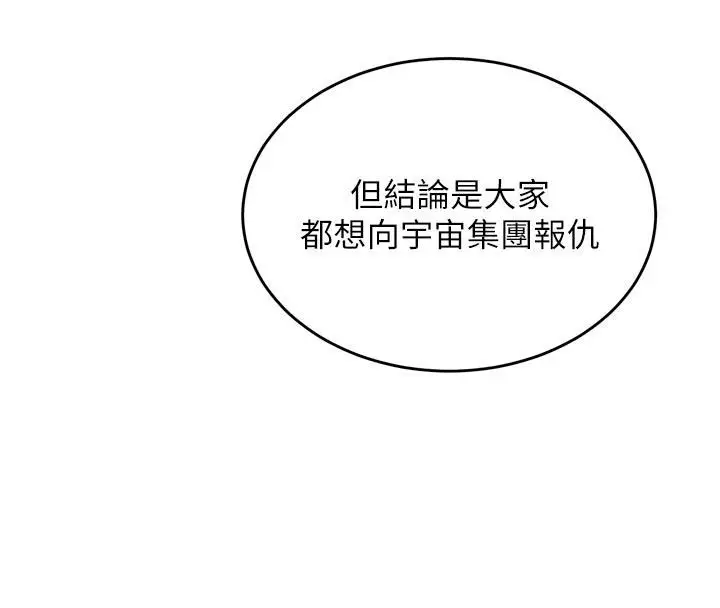 漫画《狱火重生》第39话第76张图