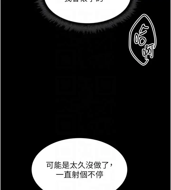 漫画《狱火重生》第39话第95张图