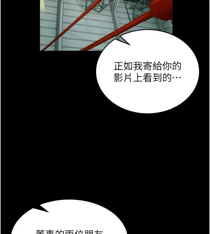 漫画《狱火重生》第42话第16张图