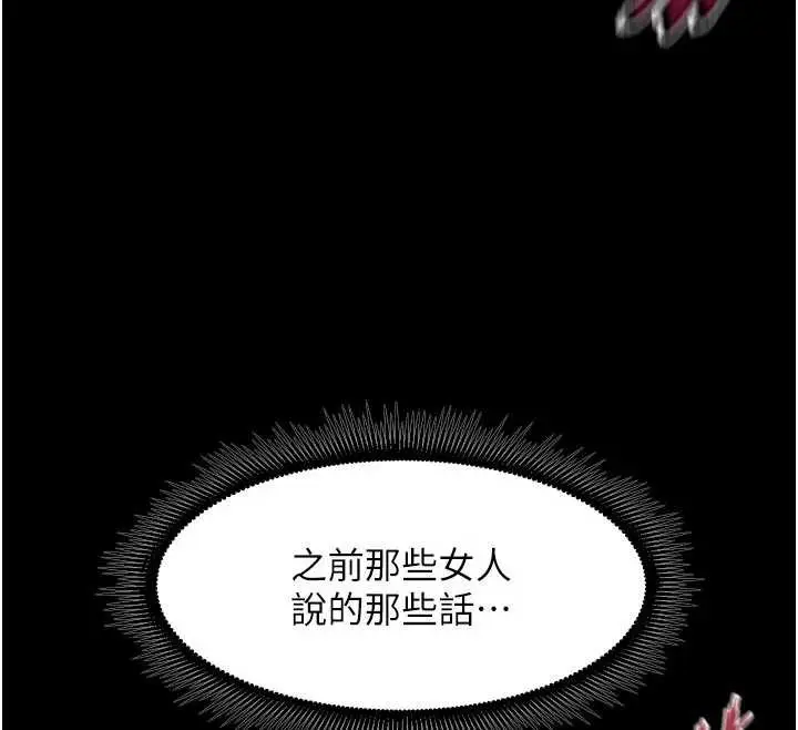 漫画《狱火重生》第43话第132张图