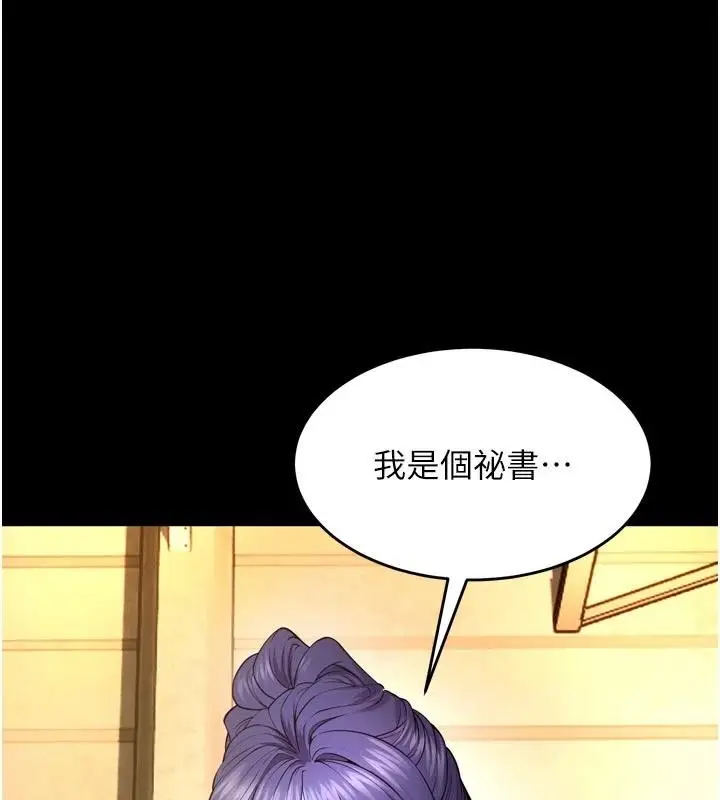 漫画《狱火重生》第44话第6张图