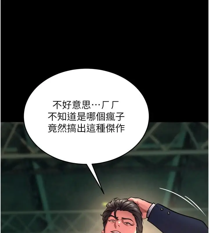 漫画《狱火重生》第45话第101张图