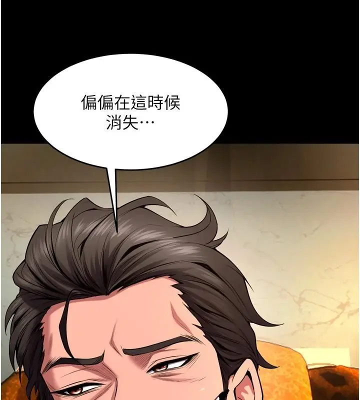 漫画《狱火重生》第45话第41张图