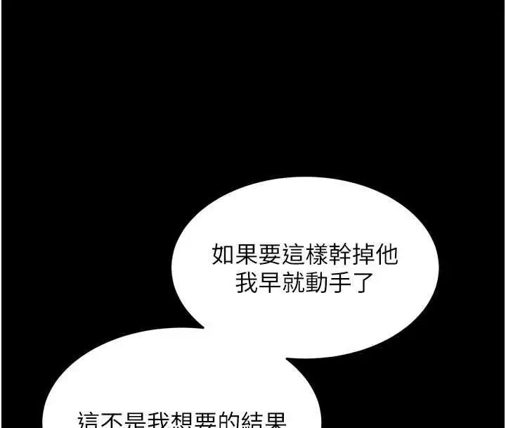 漫画《狱火重生》第46话第26张图