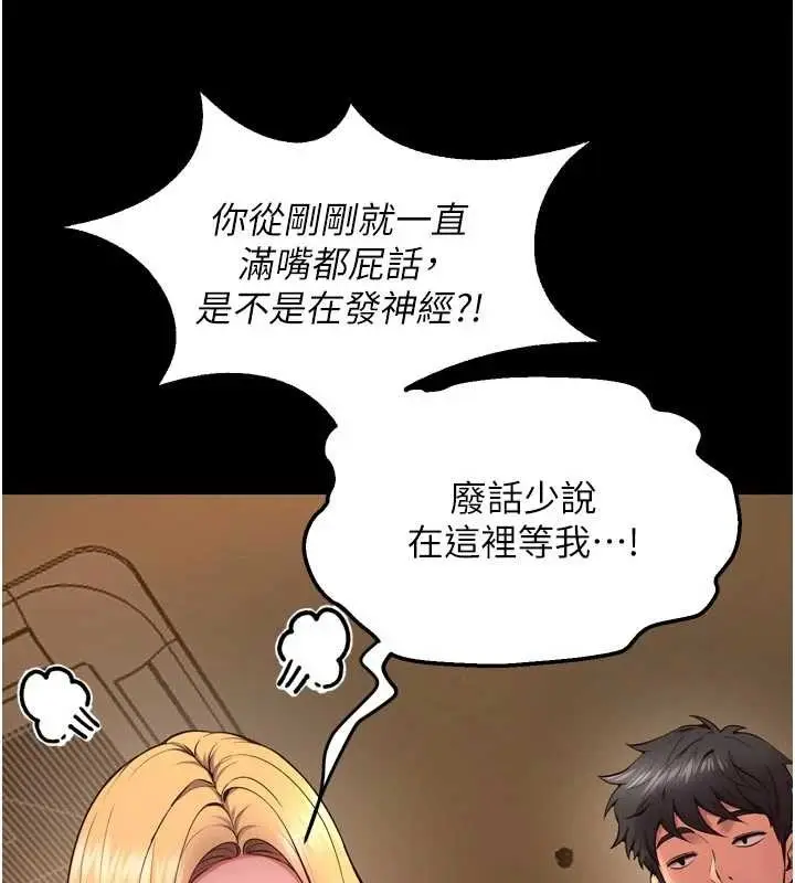漫画《狱火重生》第47话第96张图