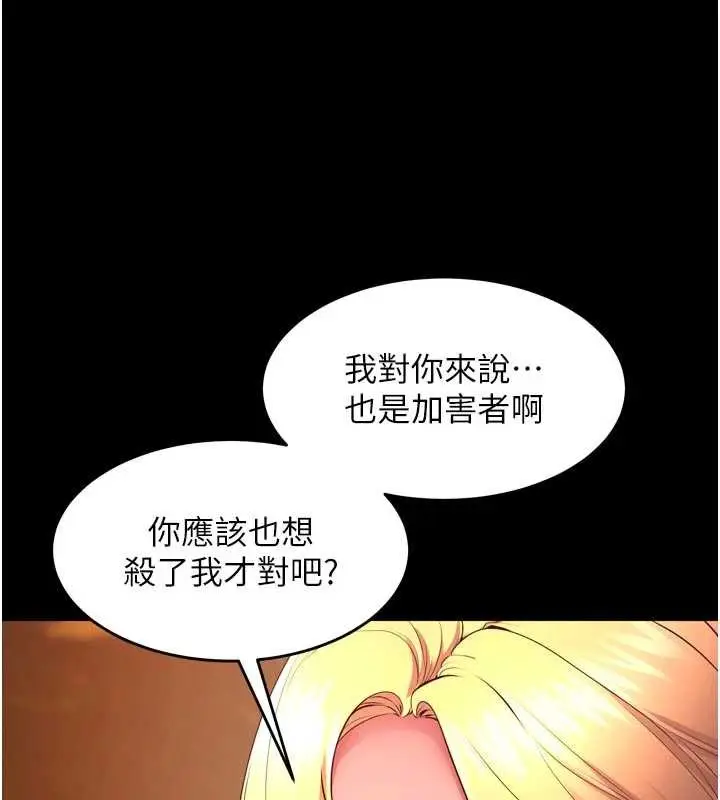 漫画《狱火重生》第49话第51张图