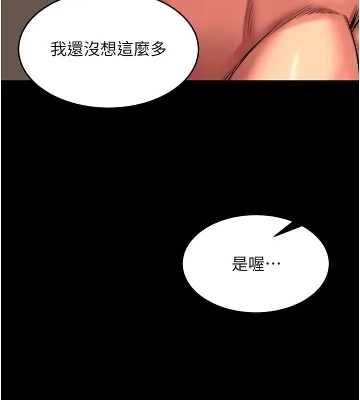 漫画《狱火重生》第51话第132张图