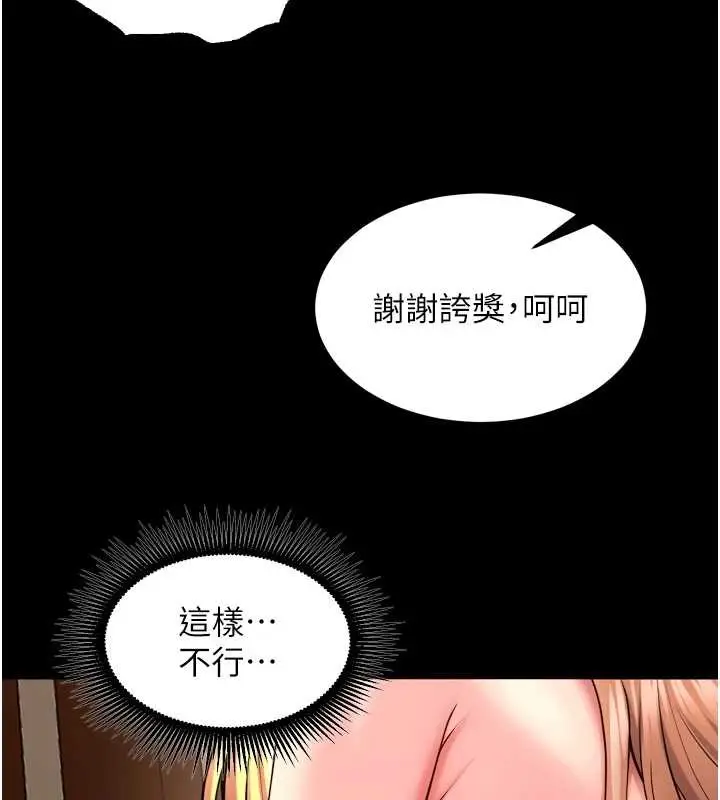 漫画《狱火重生》第51话第81张图