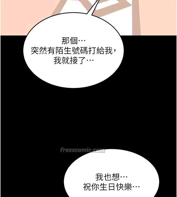 漫画《狱火重生》第52话第14张图