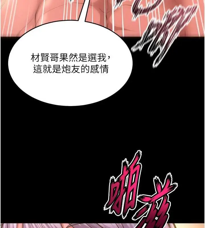 漫画《狱火重生》第53话第142张图