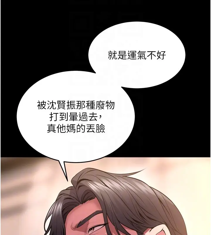 漫画《狱火重生》第54话第110张图
