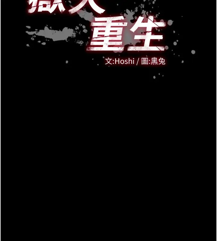 漫画《狱火重生》第54话第13张图