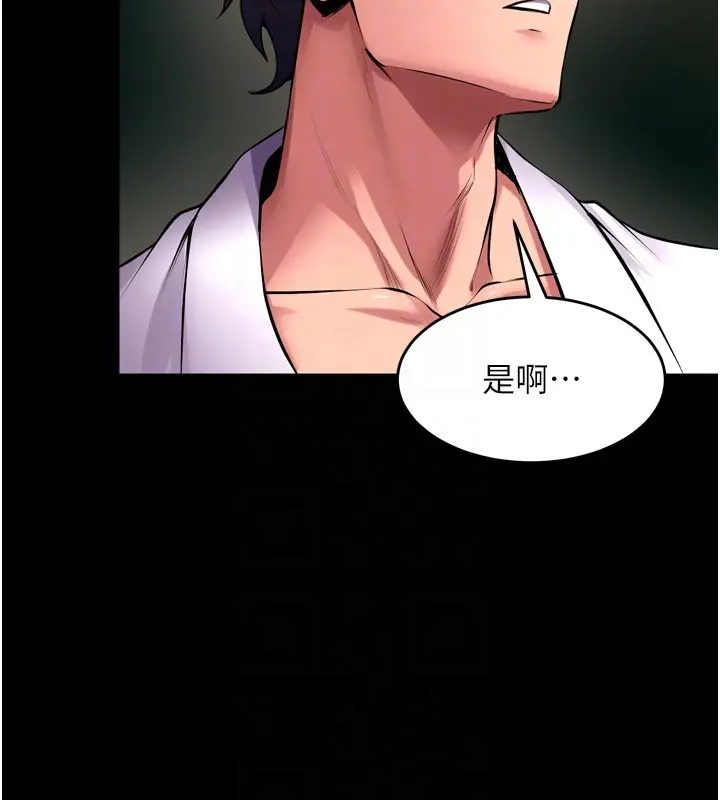 漫画《狱火重生》第54话第95张图