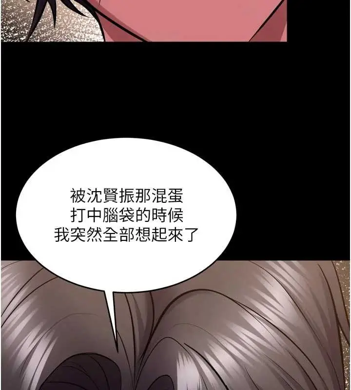 漫画《狱火重生》第55话第16张图