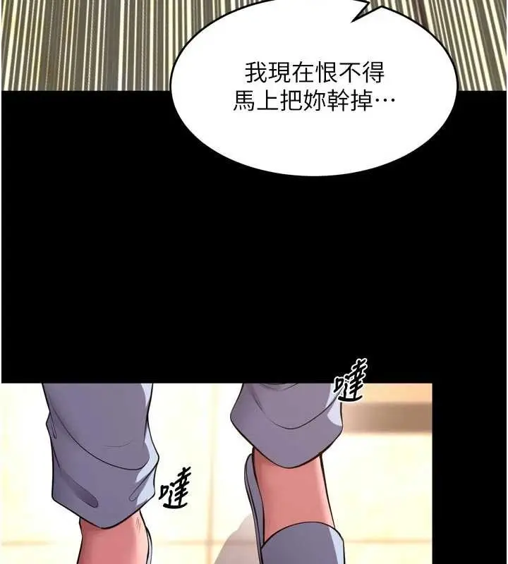 漫画《狱火重生》第55话第24张图