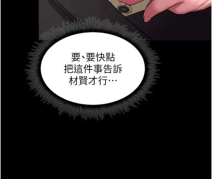 漫画《狱火重生》第55话第26张图
