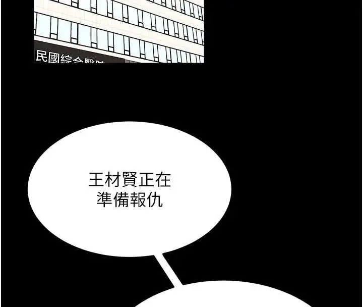 漫画《狱火重生》第55话第50张图