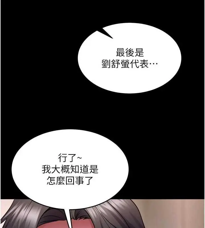 漫画《狱火重生》第55话第57张图