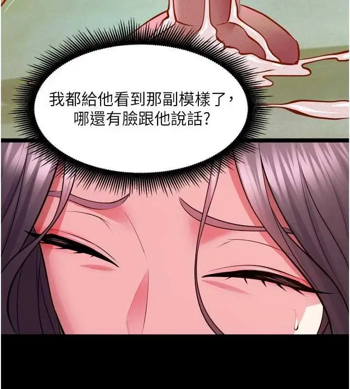 漫画《狱火重生》第55话第93张图