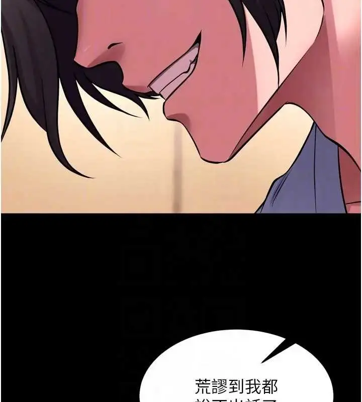 漫画《狱火重生》第56话第74张图