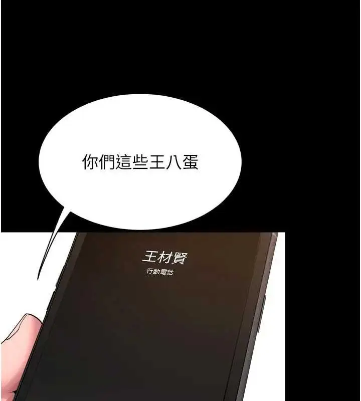 漫画《狱火重生》第56话第79张图