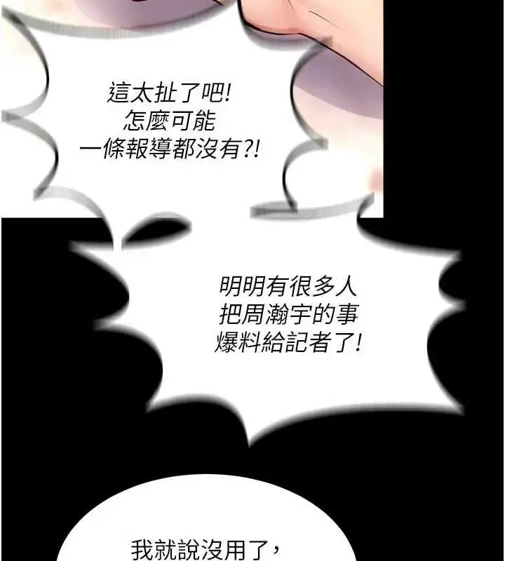 漫画《狱火重生》第56话第92张图
