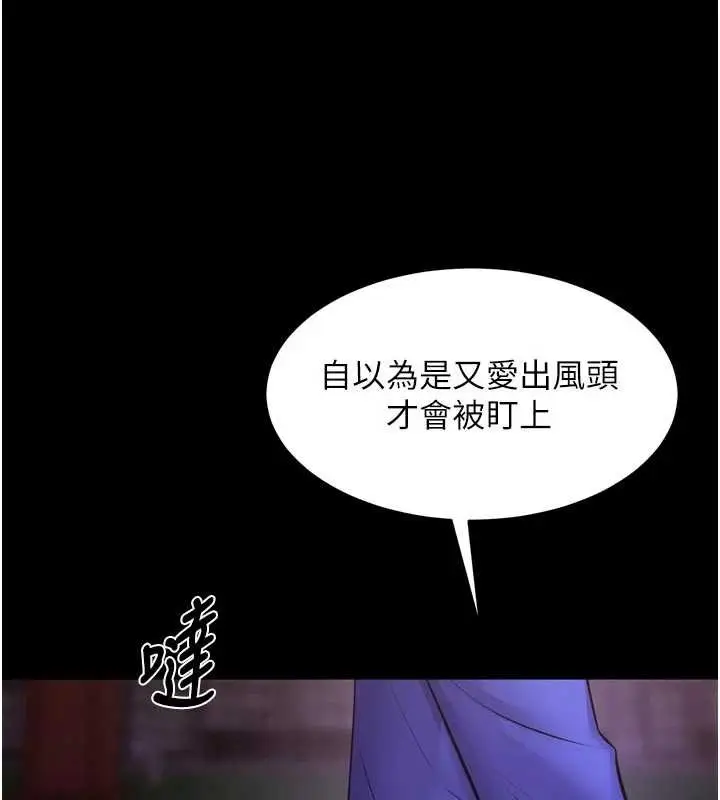 漫画《狱火重生》第57话第153张图