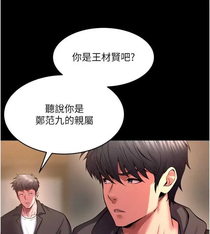 漫画《狱火重生》第57话第21张图