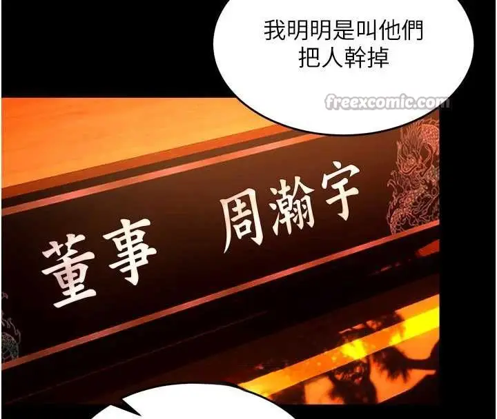 漫画《狱火重生》第57话第42张图