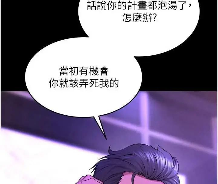 漫画《狱火重生》第57话第51张图