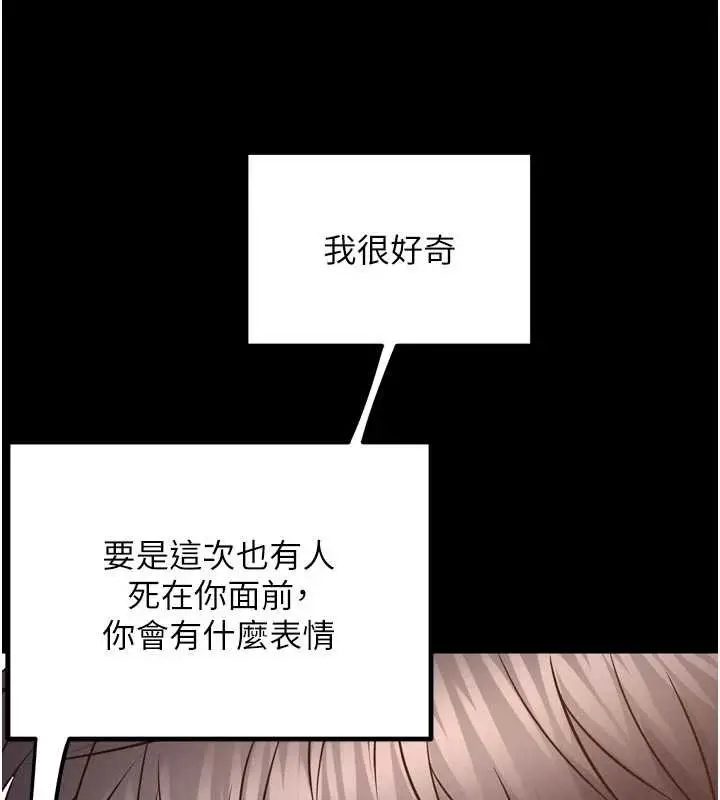漫画《狱火重生》第57话第61张图