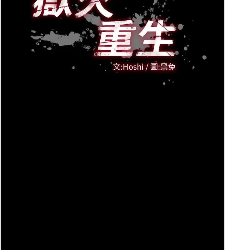 漫画《狱火重生》第58话第7张图