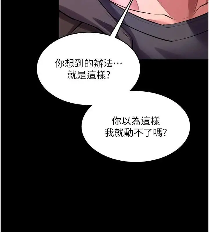 漫画《狱火重生》第58话第81张图