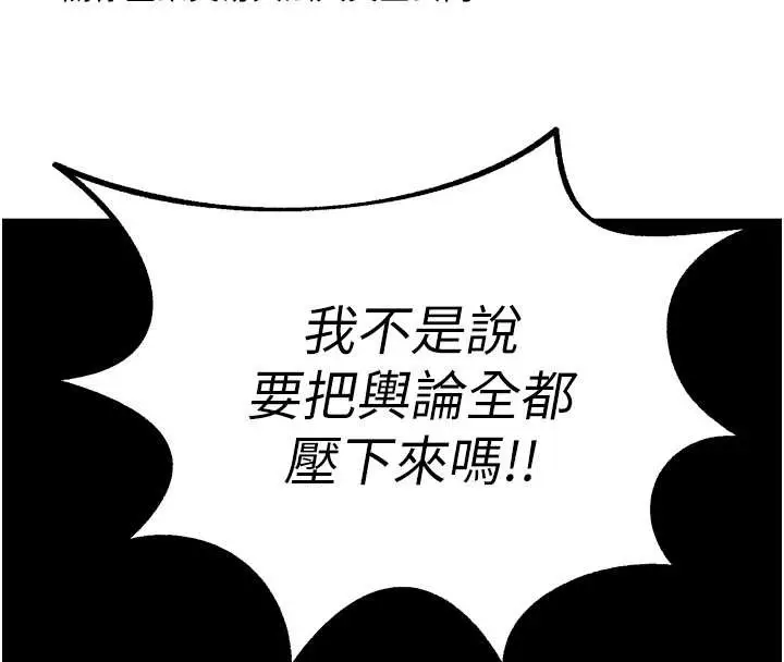 漫画《狱火重生》第59话第106张图