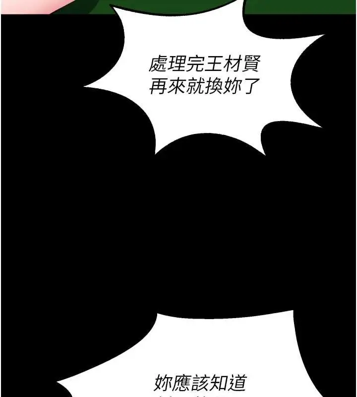 漫画《狱火重生》第59话第87张图