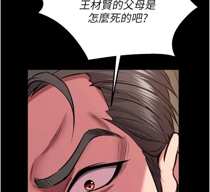 漫画《狱火重生》第59话第88张图