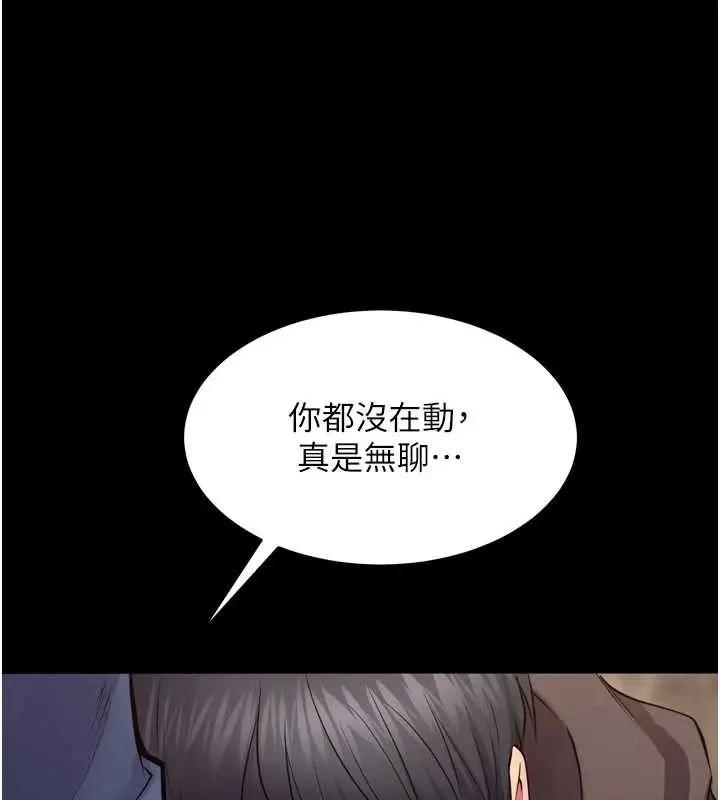 漫画《狱火重生》第59话第9张图