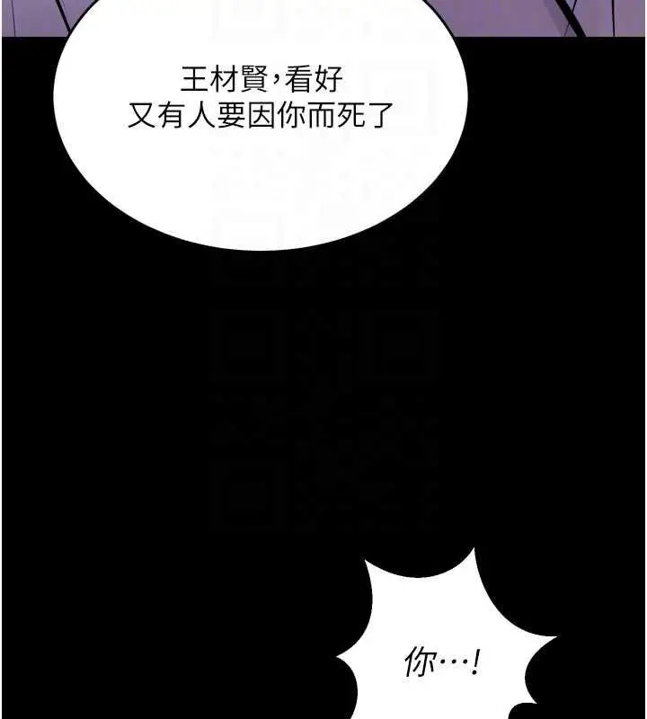 漫画《狱火重生》第62话第82张图