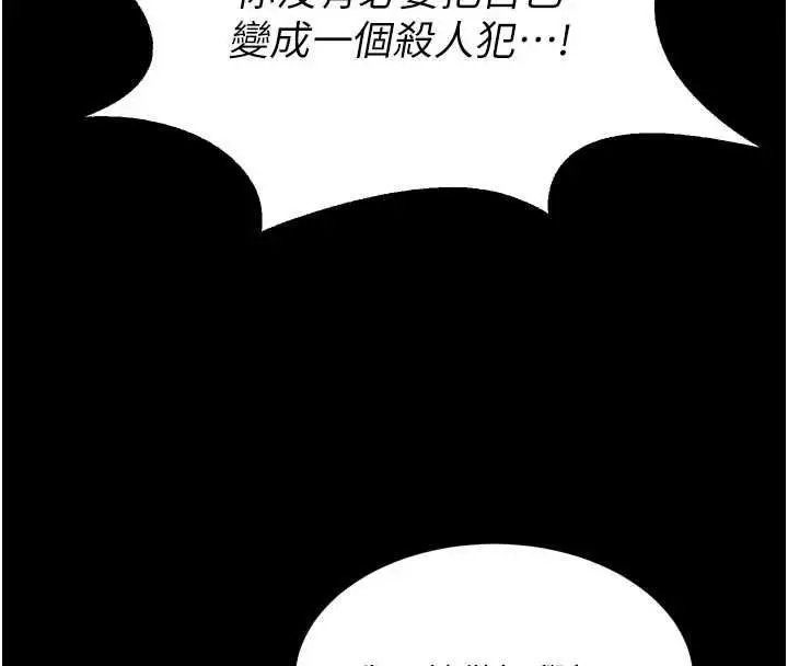 漫画《狱火重生》第63话第30张图
