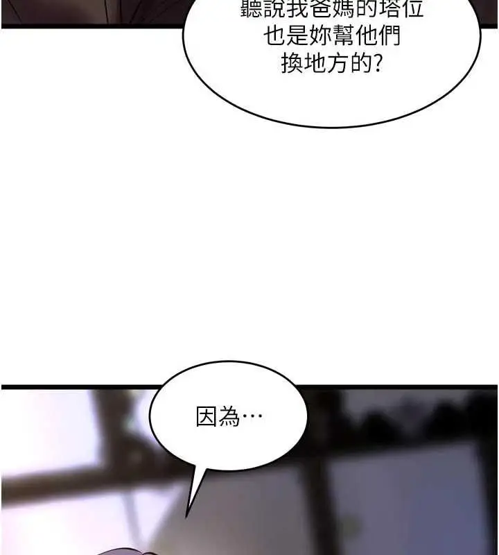 漫画《狱火重生》第63话第43张图