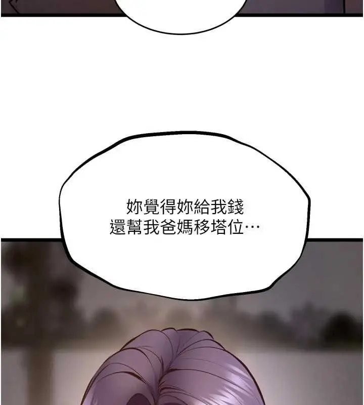 漫画《狱火重生》第63话第47张图